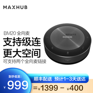 有线无线充电全向麦BM31 最新 升级 MAXHUB MAXHUB全向麦USB3.5mm蓝牙无线远程音频视频会议全向麦克风360°