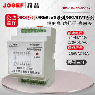 SRS 110VAC 16Am静态中间继电器