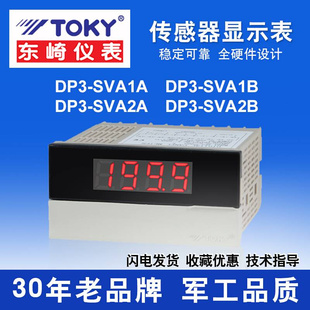 TOKY东崎DP3 SVA1B SVA SVA1A转速s频率传感器智能数显专用表DK8A
