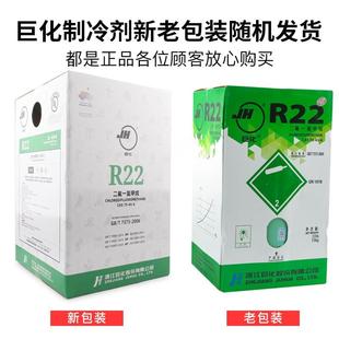 家用空调佛罐巨化R22制冷剂液加充氟工具雪种R410A氟利昂氯氧专用