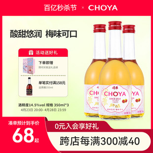 choya梅子酒俏雅梅酒青梅酒微醺甜酒日本梅子酒果酒350ml洋酒3瓶