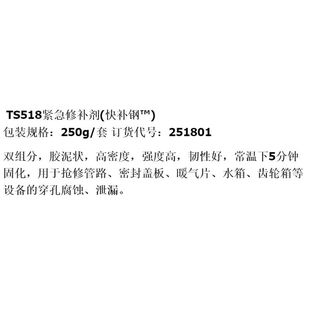 ts518250g紧急修补剂快补钢金属工业修补剂定制28