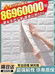 饰 3d立体墙贴纸泡沫墙纸自粘卧室壁纸防水防潮可擦洗卫生间墙面装