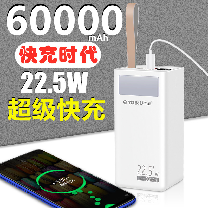 犹蓝60000毫安22.5W充电宝PD18双向快充移动电源适用手机