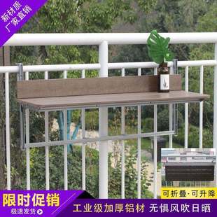 阳台栏杆挂桌可折叠升降家用吧台桌休闲桌子观景阳台小吧台折叠桌