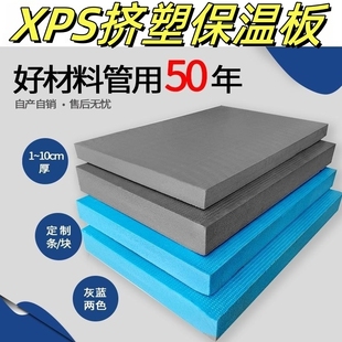 屋顶室内外墙保温板 XPS挤塑板保温板聚苯乙烯泡沫隔热板防水防潮