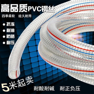 PVC钢丝管透明软管塑料加厚油管耐高温耐腐蚀高压硅胶管家用水管
