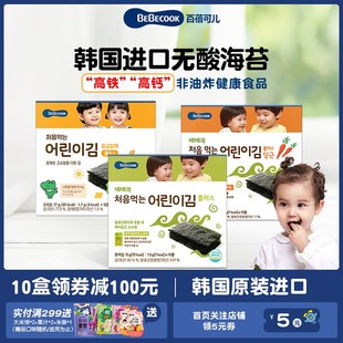 10盒 韩国BEBECOOK百蓓可儿寿司海苔片高铁高钙紫菜健康零食小吃