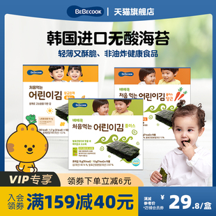 韩国bebecook小孩孕妇无添加零食紫菜食品即食拌饭海苔片寿司专用