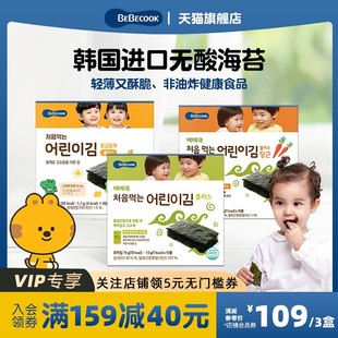 进口bebecook无酸海苔片小孩美食儿童健康零食3盒装 韩国原装