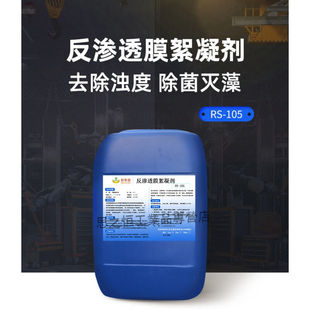 工业反渗透絮凝剂RO膜污水处理设备水循环25kg浓缩