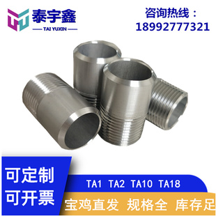 钛材料钛管单头丝 加工定制连接管 TA2钛合金双头丝 内丝管固 TA1