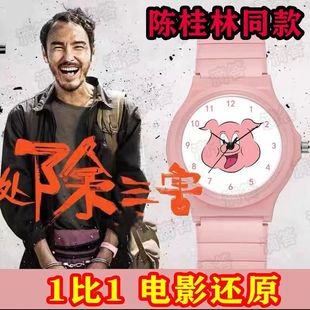 小猪儿童粉色可爱男女孩小学生 周处除三害手表卡通电影陈桂林同款