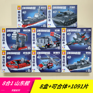 玩具益智小颗粒模型6礼物8岁男 航空母舰军舰坦克森宝中国积木拼装