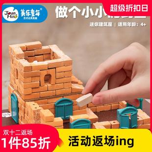 美乐小小泥瓦匠造盖房子玩具建筑师仿真砖头儿童diy手工制作洋楼.