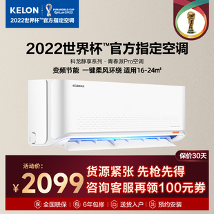 家用冷暖 35GW QTA3a 大1.5变频挂机智能壁挂式 科龙空调KFR Kelon