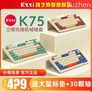 现货KZZI珂芝K75三模机械键盘无线蓝牙Gasket游戏RGB炫彩金粉快银