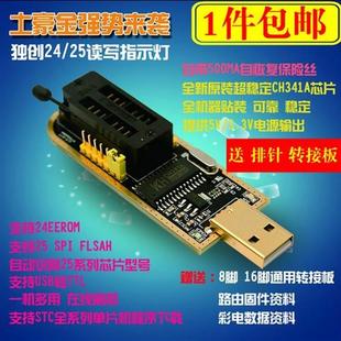 BIOS 主板路由液晶 USB 烧录器 CH341A编程器 FLASH 土豪金