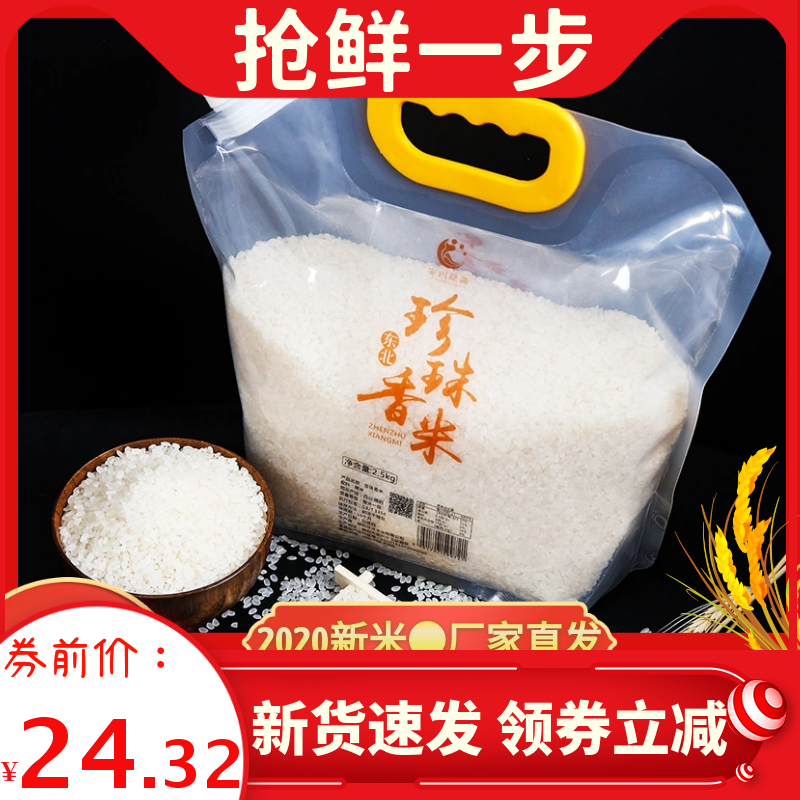米宿舍用寿司饭团材料食材 东北特产珍珠米新大米5斤2.5kg小包装