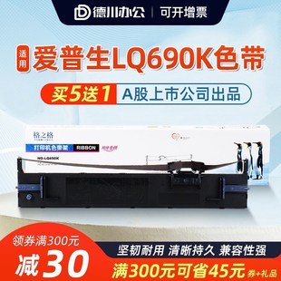LQ106KF LQ680KII 680K2 LQ675K 690K色带架 格之格适用爱普生LQ