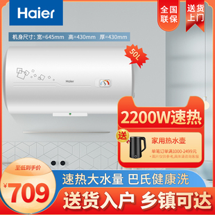 PC1 速热升级防电墙EC5001 Haier海尔电热水器大容量家用储水式
