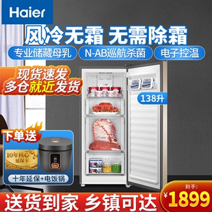 海尔 风冷无霜冷藏冷冻保鲜柜 冰柜立式 软冷冻母乳138W Haier