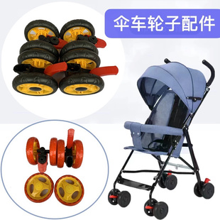 伞车轮子配件减震耐磨婴儿推车轮轱辘童车橡胶轮发泡万向轮藤椅轮
