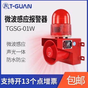 01W微波感应声光报警器工厂人体车辆移动感应语音提示器2 TGSG