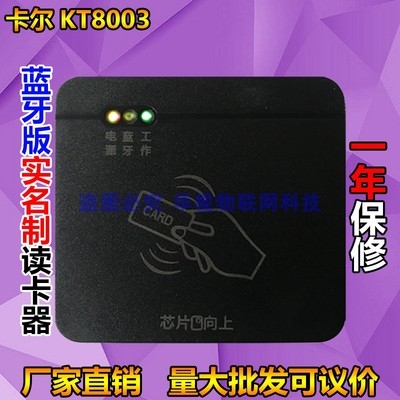 卡尔KT8003移动联通电信实名制阅读器二三代证身份识别仪开卡器