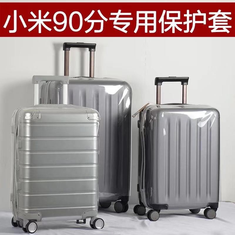 适用小米90分行李箱保护套无需脱卸加厚耐磨防水旅行拉杆箱套20寸
