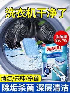 洗衣机槽清洗剂泡腾清洁片杀菌消毒除垢家用滚筒污渍神器