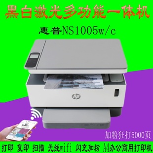 NS1005W智能闪充黑白激光多功能一体机家用办公A4打印机