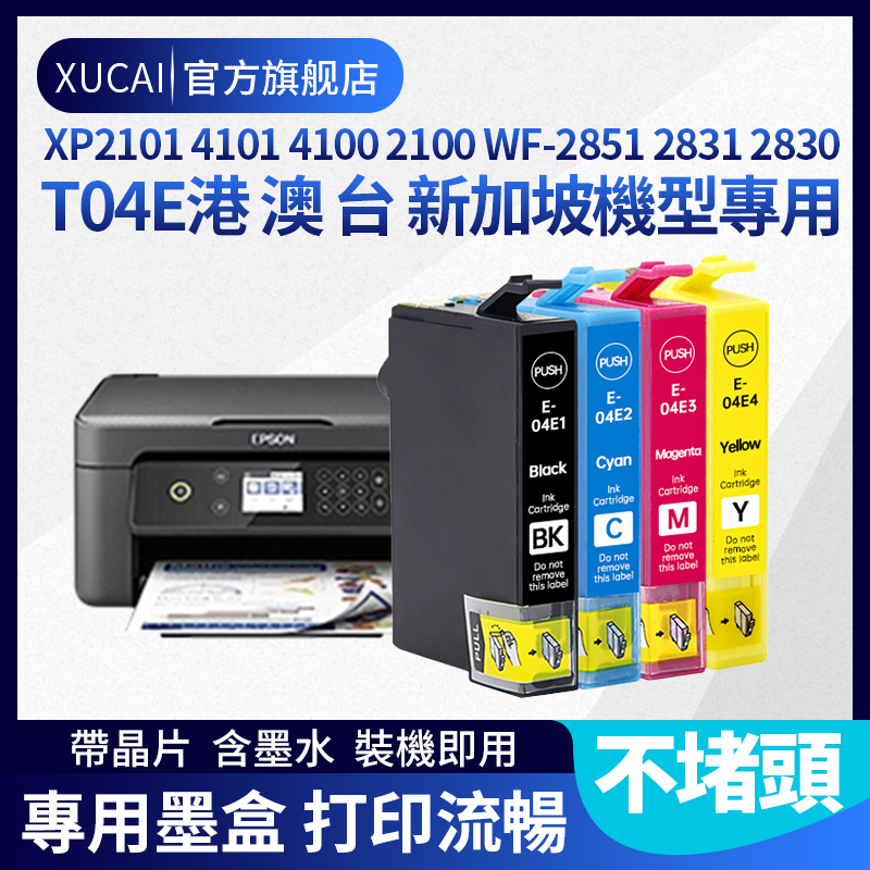兼容爱普生XP 4101 WF2850 XP2100列印机油墨匣墨水盒 2851 2101墨盒 XP4100 2831打印机墨盒Epson