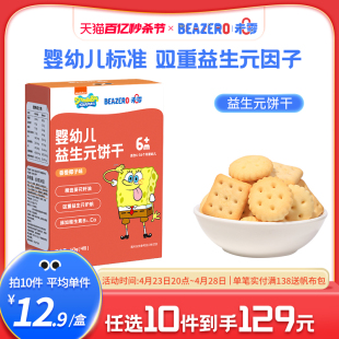 饼干磨牙零食添加小吃 益生元 未零beazero海绵宝宝婴幼儿饼干1盒