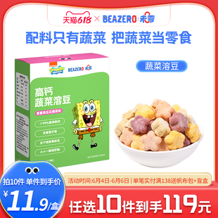 未零beazero海绵宝宝蔬菜溶豆1盒装 儿童零食溶豆豆 独立小包装