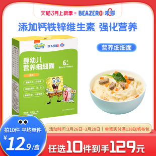 儿童营养辅食细面条添加维生素A 未零beazero海绵宝宝婴儿面条1盒