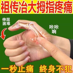 腱鞘焱专用膏手指疼消除神器大拇指关节疼痛特效膏