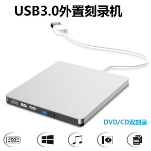 机USB移动光驱 RW刻录机电脑笔记本台式 USB3.0外置CD播放器DVD