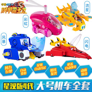 宇宙护卫队4代玩具变形机车风暴流星彩虹变形公仔儿童玩具男女孩
