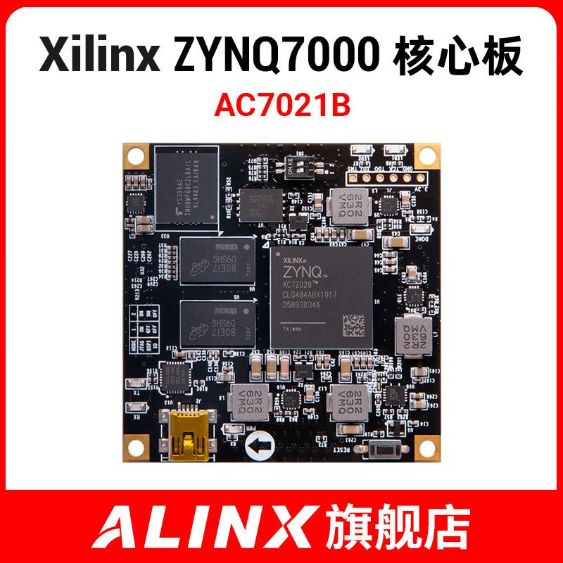 AC7021 7020 XC7Z 开发板ZYNQ EMMC FPGA核心板 32G 黑金ALINX