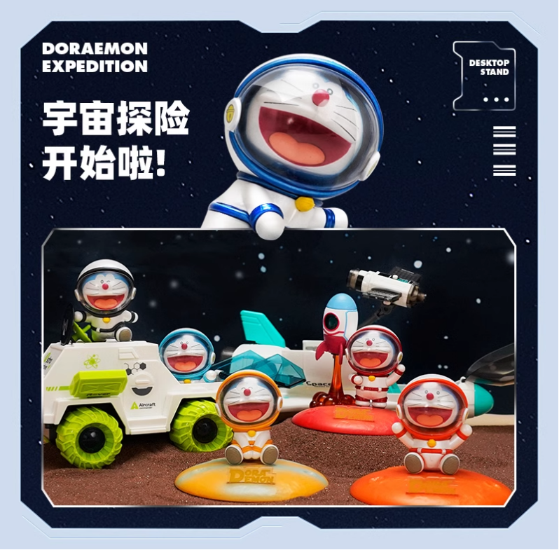 哆啦A梦快乐星球手机支架可爱太空叮当机器猫潮玩具航天盲盒摆件