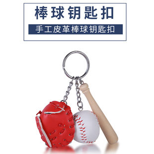 创意棒球钥匙扣包包挂件棒球球迷用品礼品体育运动纪念品 岑岑