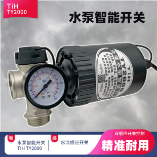 TY2000全能水泵智能开关控制器自动增压泵压力水流开关自吸泵凌霄