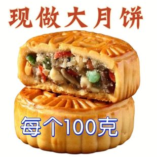 老五仁月饼传统手工黑芝麻中秋节糕点零食 个大月饼广式 100克