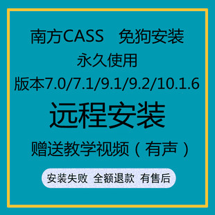 南方CASS软件11.0远程安装 7.1 10.1免加密狗破解永久激活 9.1