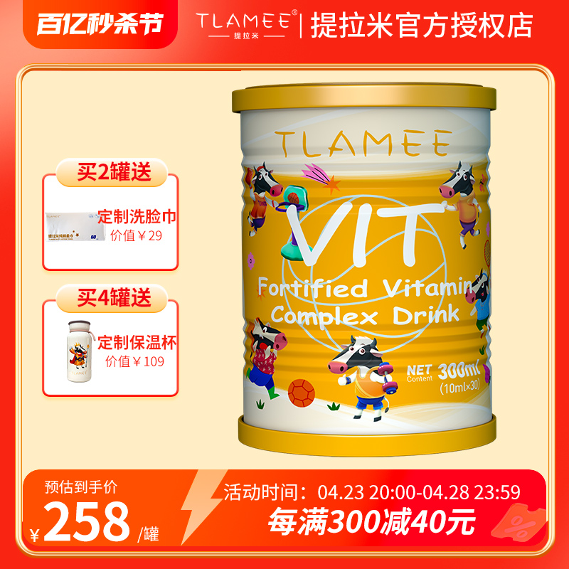 罐 TLAMEE提拉米源生强化维生素复合饮品新西兰水果果蔬味30条