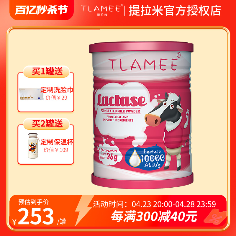 TLAMEE提拉米乳糖酶奶伴侣乳糖不耐受吐奶消化不良1gX36袋