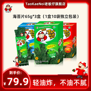 3盒 即食海苔65g TaoKaeNoi老板仔旗舰店儿童小包装