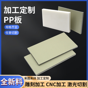 pp板加工定制聚丙乙烯板白色食品级阻燃耐酸碱耐腐蚀PP塑料板材