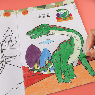 恐龙王国画画本儿童涂色书男孩图画绘画本幼儿园宝宝涂鸦填色绘本